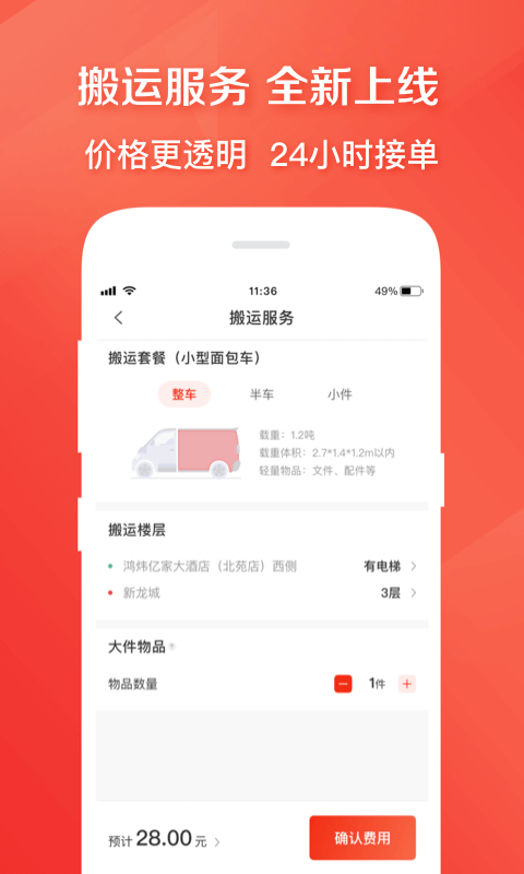 快狗打车app图片1