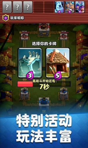 clash royale国际服最新版游戏截图5