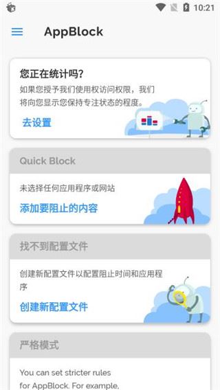 Appblock汉化版图片1