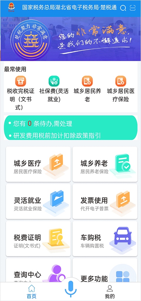 楚税通app最新版图片1